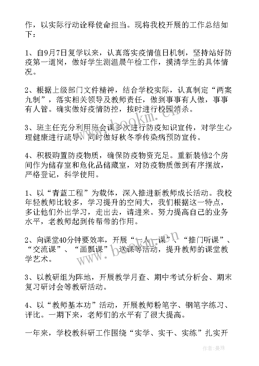 2023年小学教学视导工作总结 小学工作总结(优质6篇)