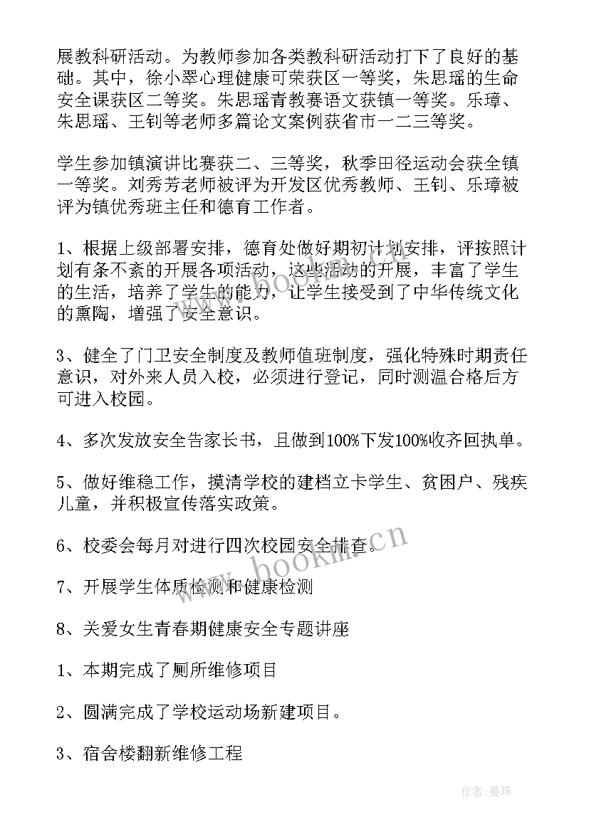 2023年小学教学视导工作总结 小学工作总结(优质6篇)