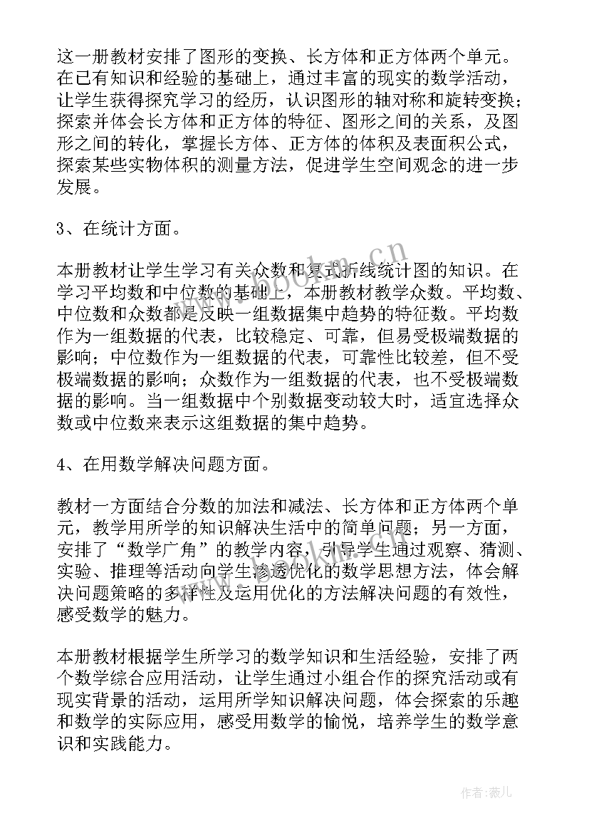 最新四年级数学教学工作计划(精选9篇)