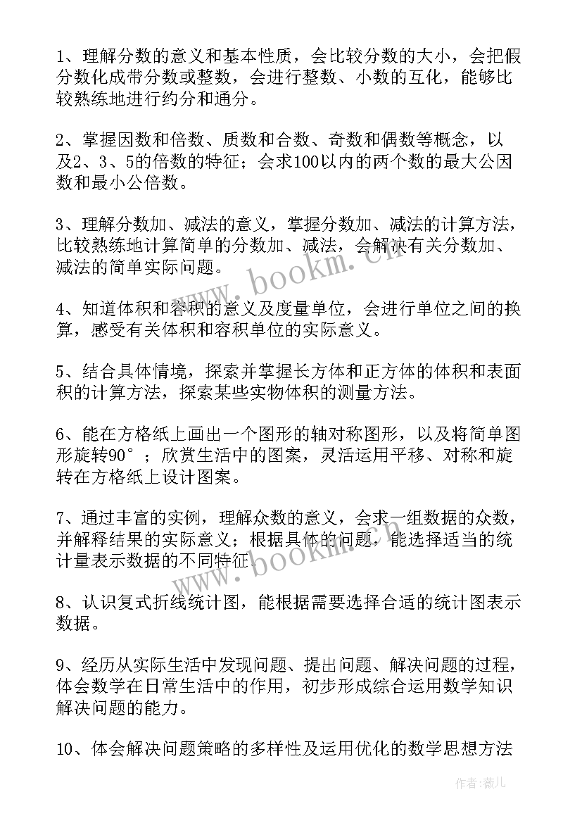 最新四年级数学教学工作计划(精选9篇)