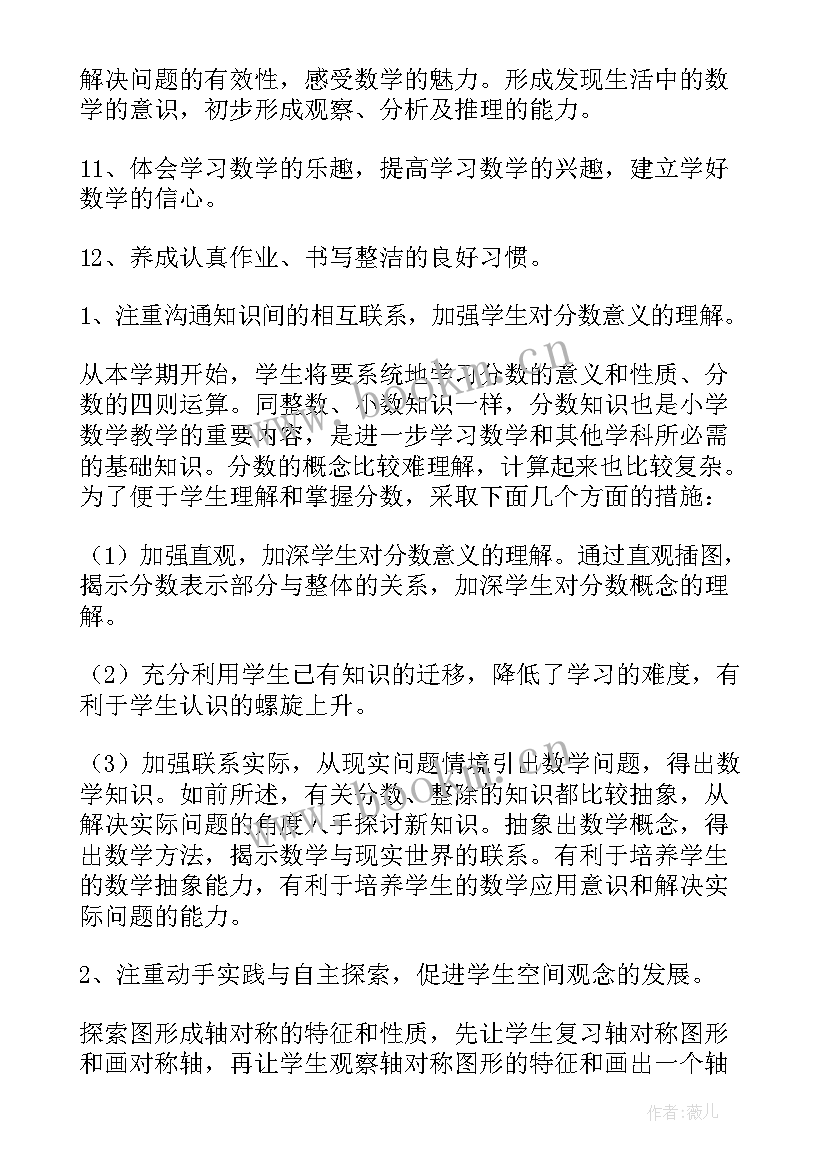 最新四年级数学教学工作计划(精选9篇)