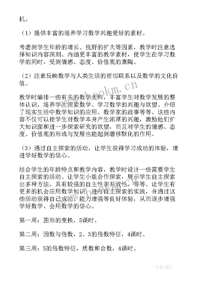 最新四年级数学教学工作计划(精选9篇)