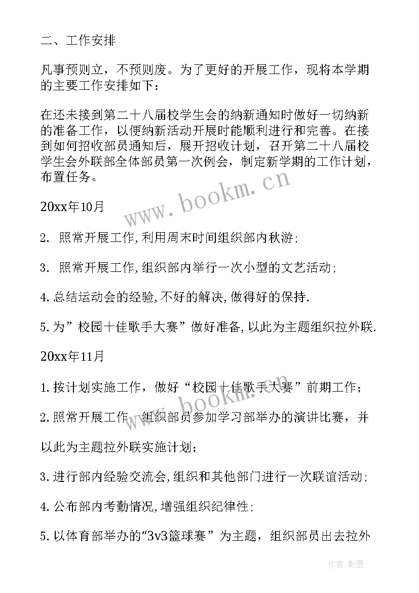 工作计划和跟进(通用5篇)