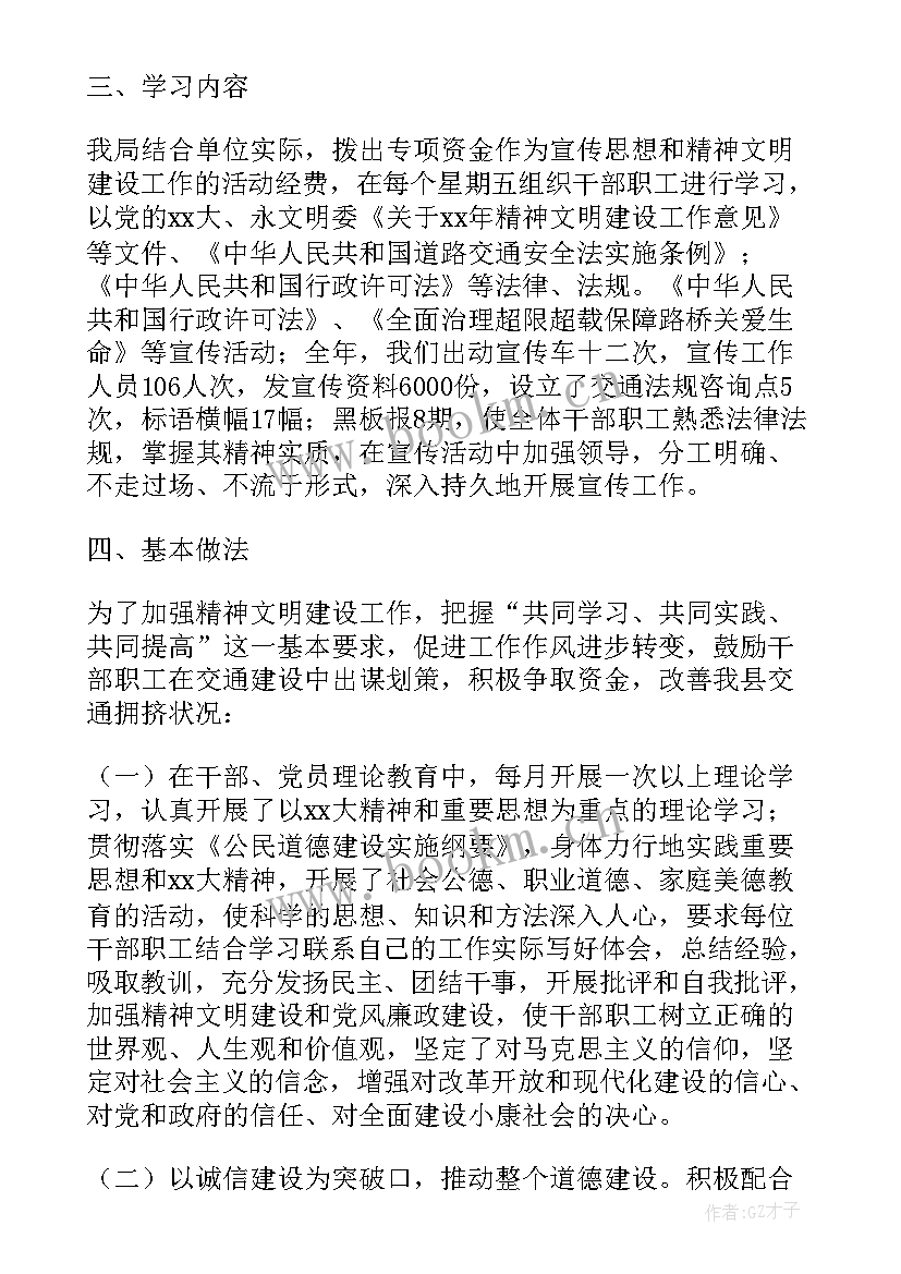 2023年文明办精神文明建设工作总结 精神文明工作总结(实用6篇)