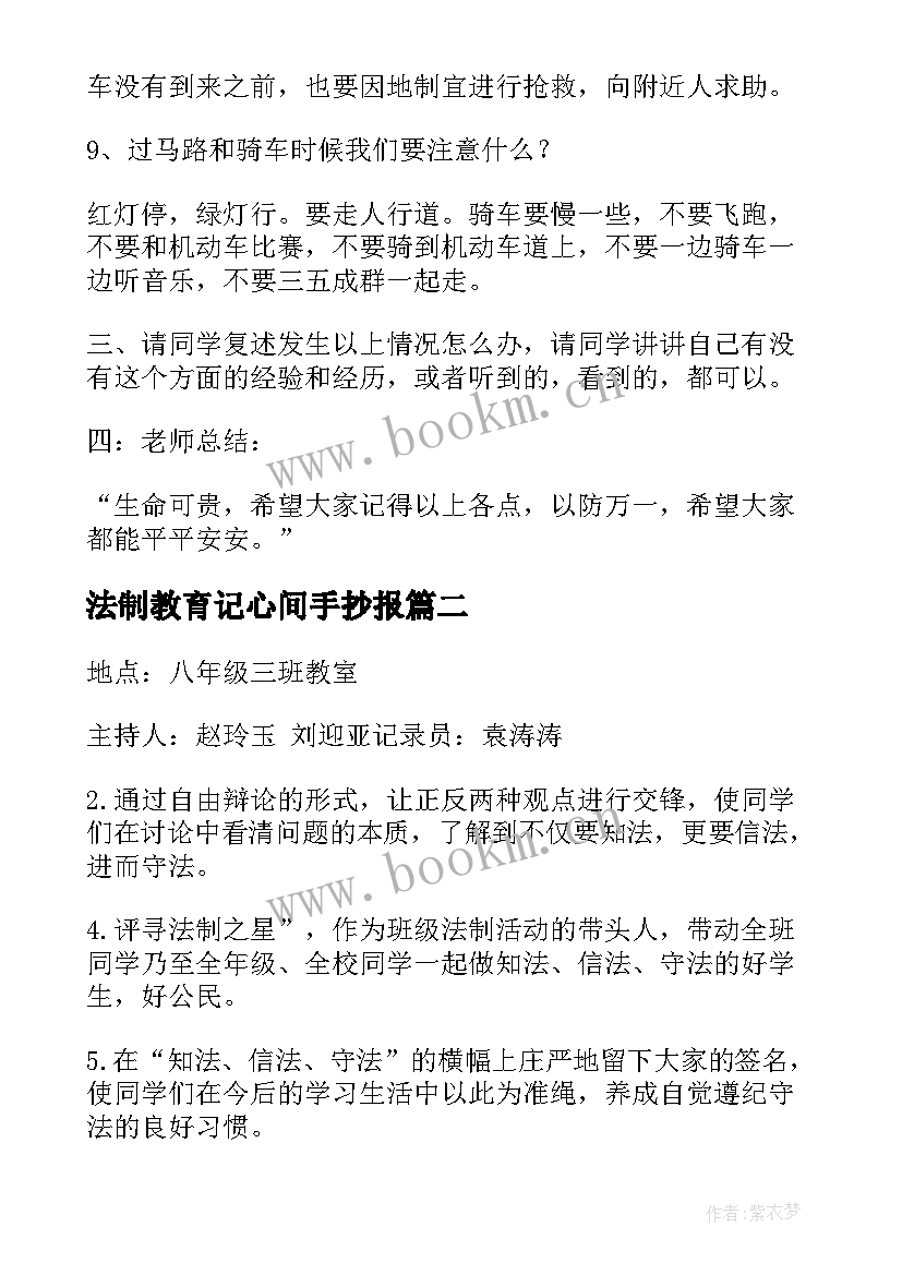 2023年法制教育记心间手抄报(大全7篇)