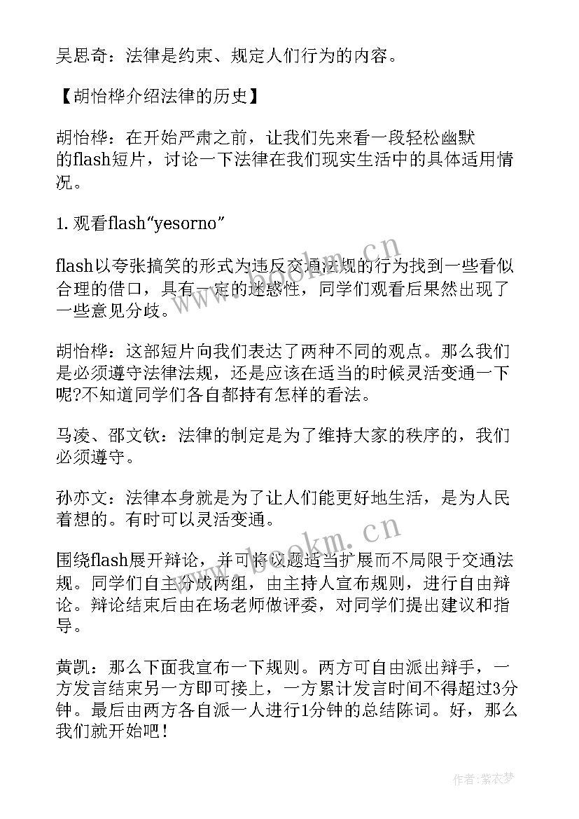 2023年法制教育记心间手抄报(大全7篇)