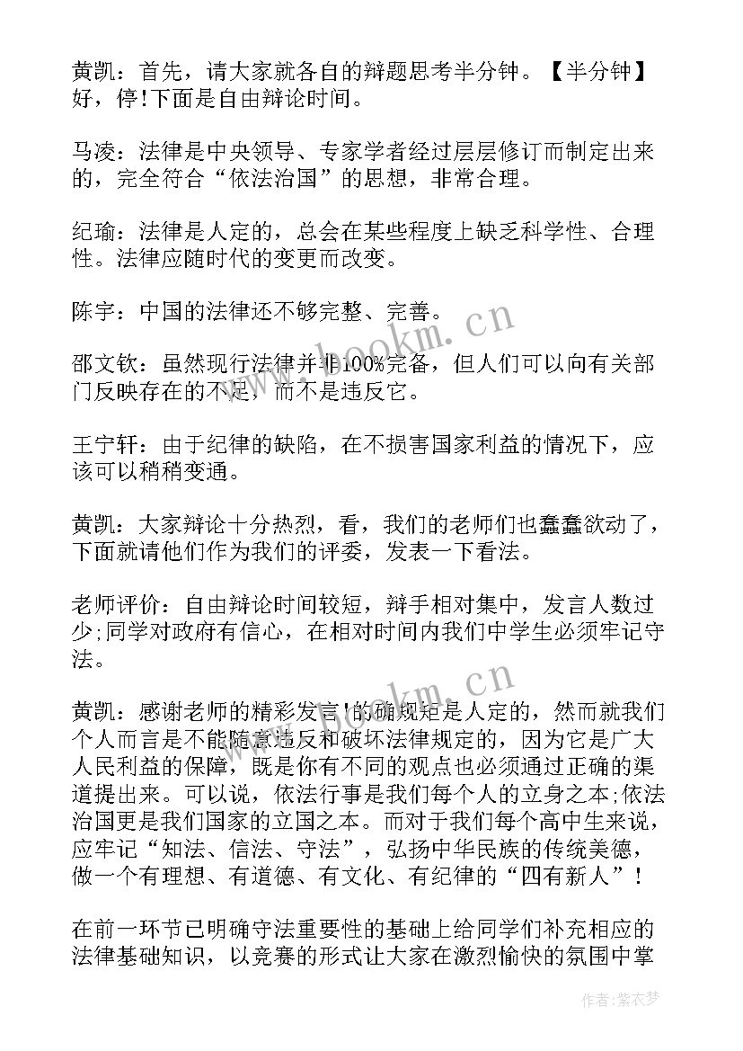 2023年法制教育记心间手抄报(大全7篇)