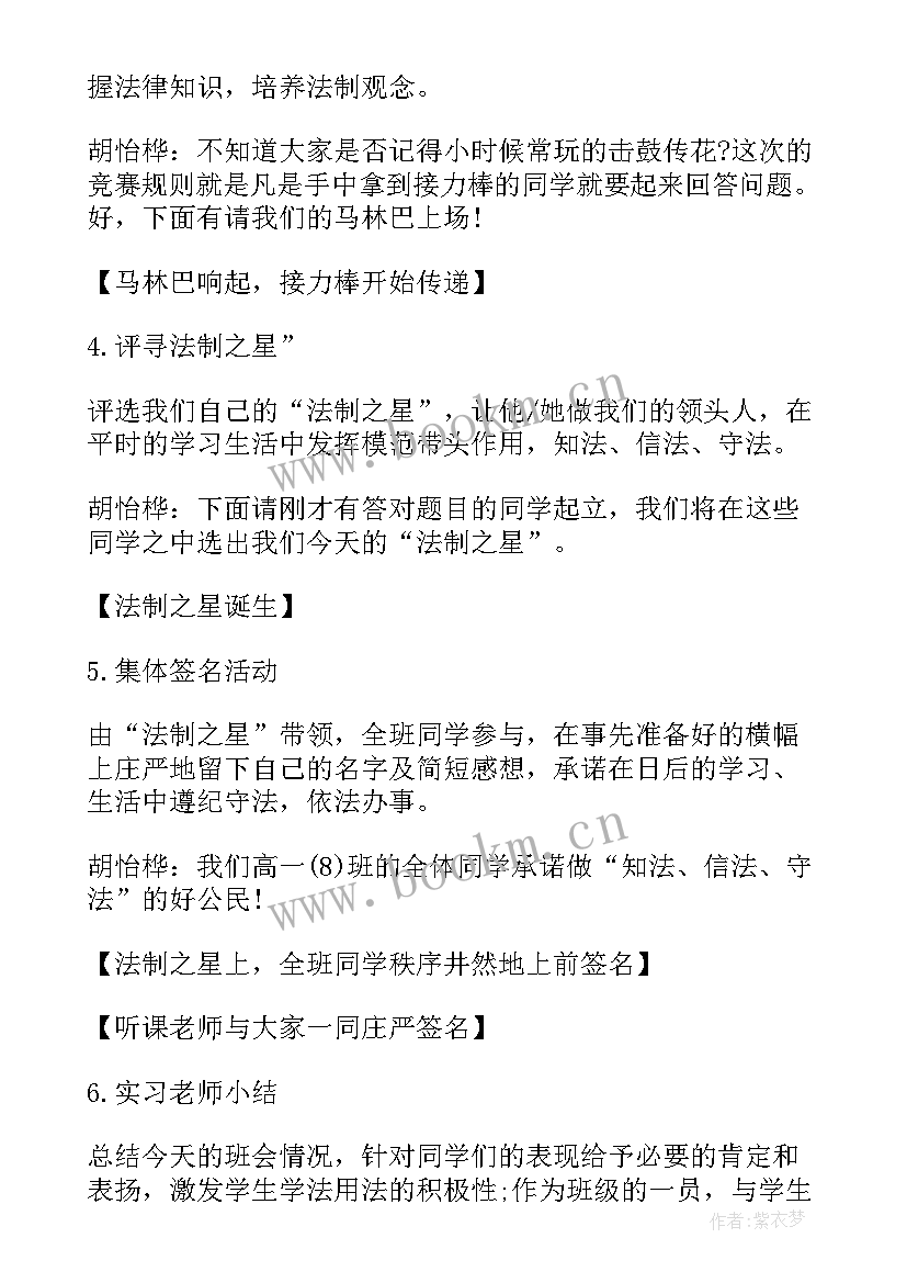 2023年法制教育记心间手抄报(大全7篇)