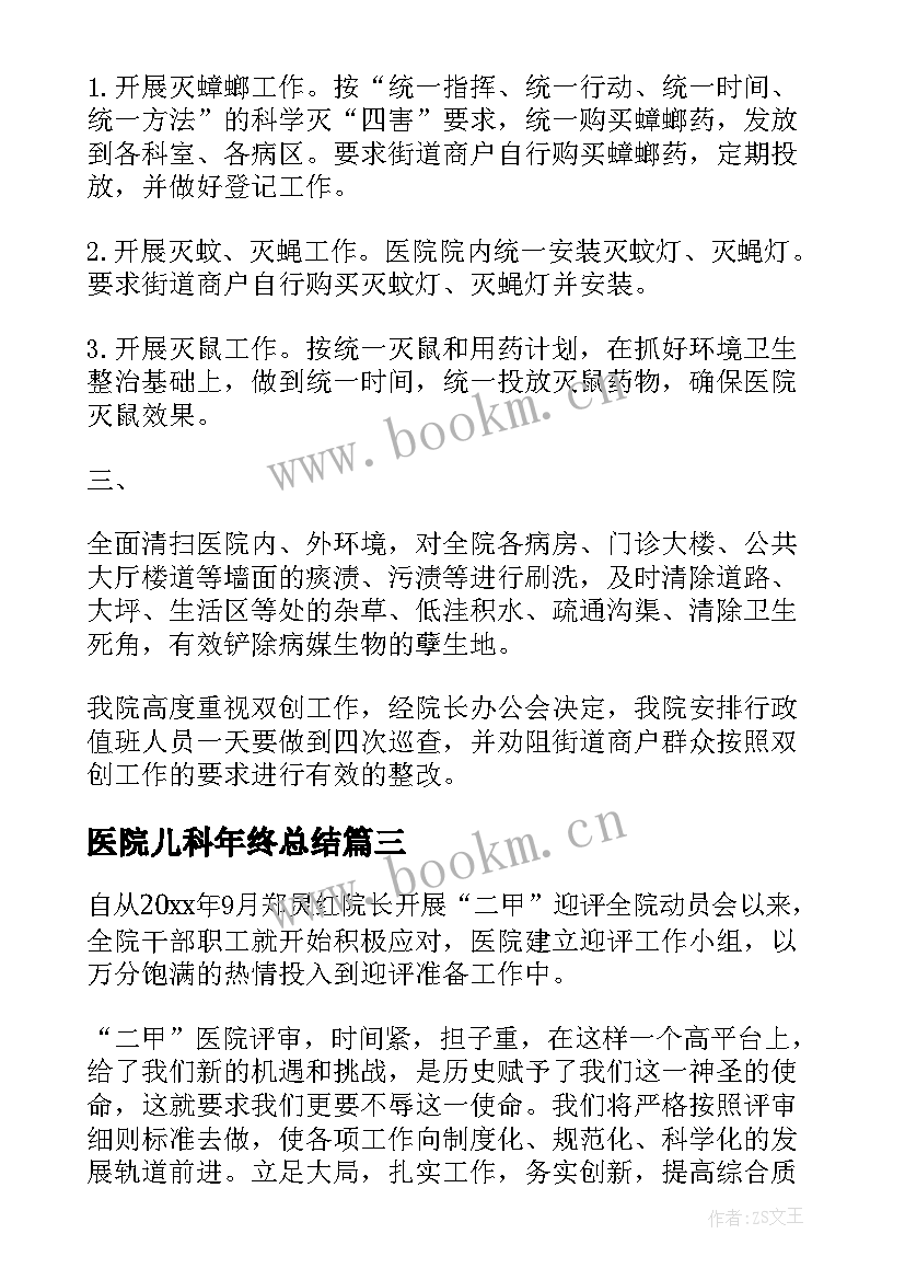 2023年医院儿科年终总结 医院工作总结(大全9篇)