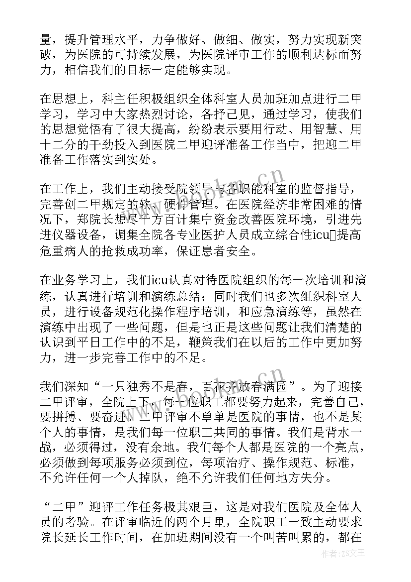 2023年医院儿科年终总结 医院工作总结(大全9篇)