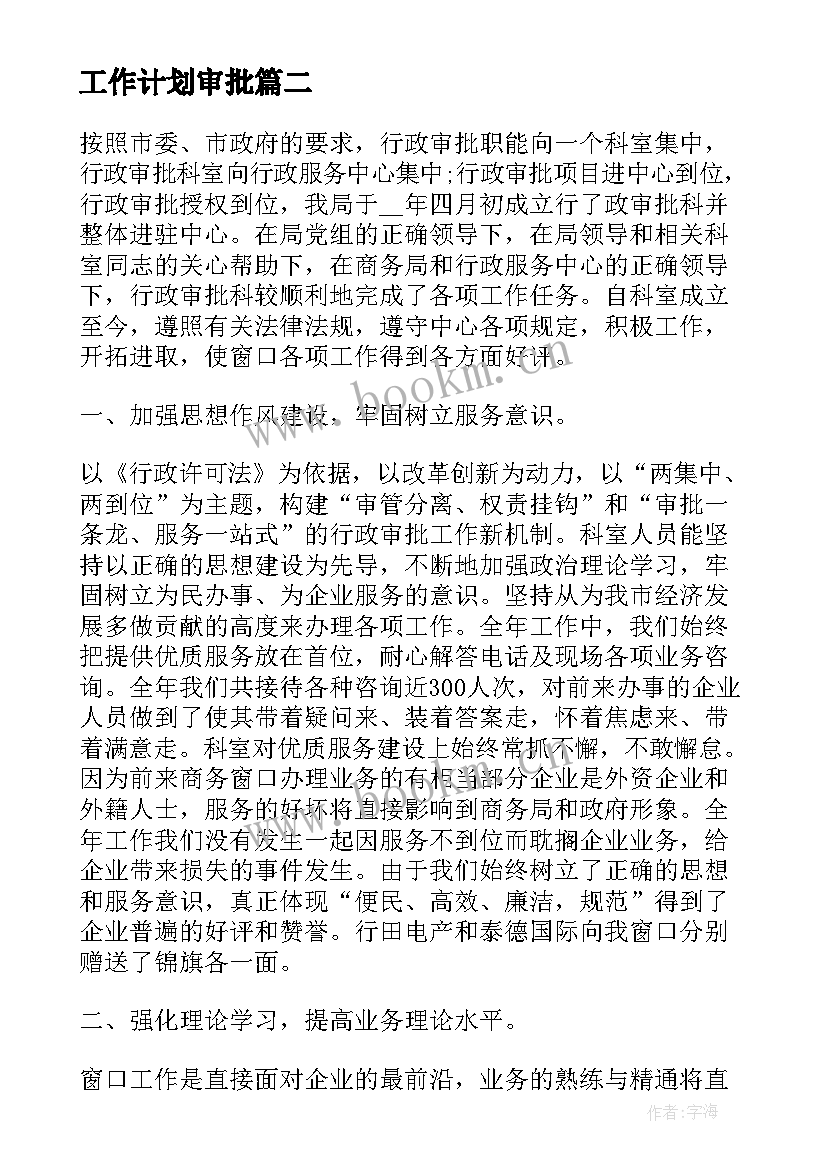 2023年工作计划审批 行政审批局工作计划(精选9篇)