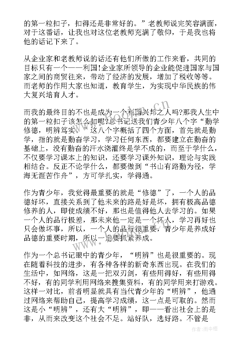 2023年班会扣好人生第一粒扣子 扣好人生第一粒扣子感悟(优质9篇)