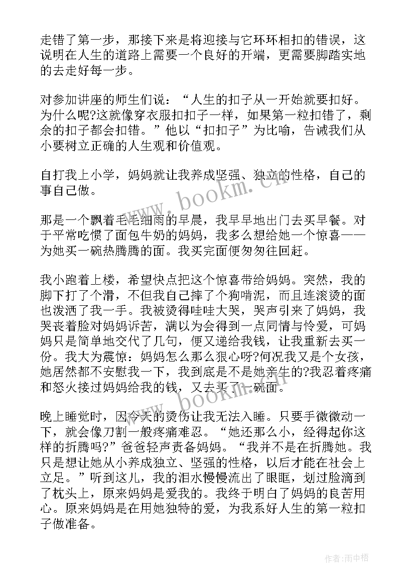 2023年班会扣好人生第一粒扣子 扣好人生第一粒扣子感悟(优质9篇)