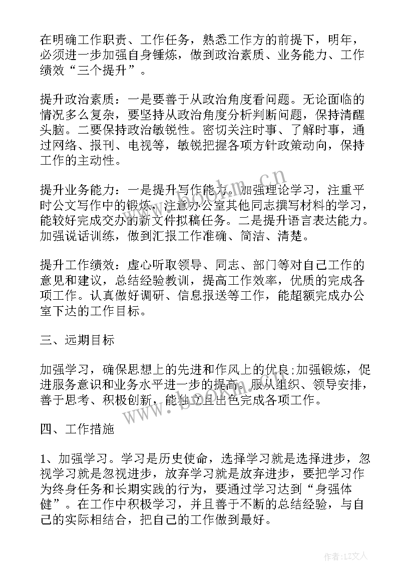 工作目标及完成情况总结 工作计划目标(模板5篇)