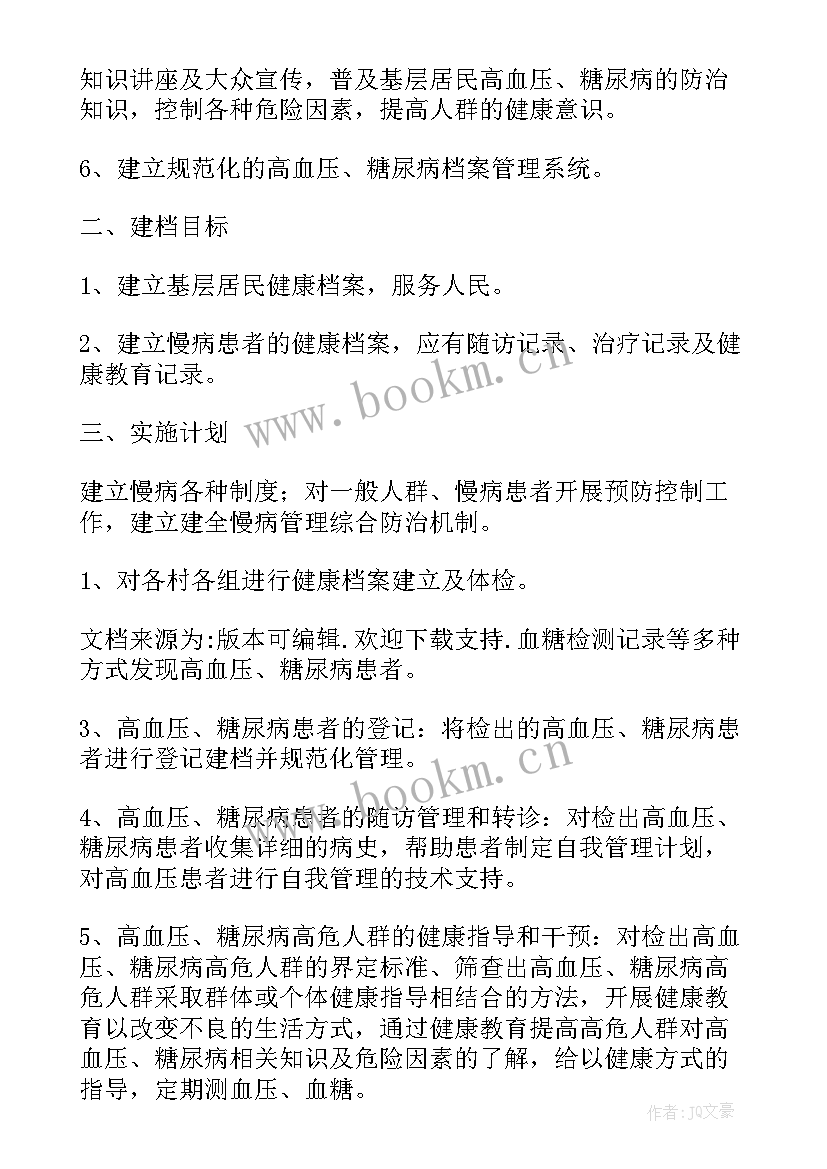 2023年慢病管理质控工作计划(大全5篇)