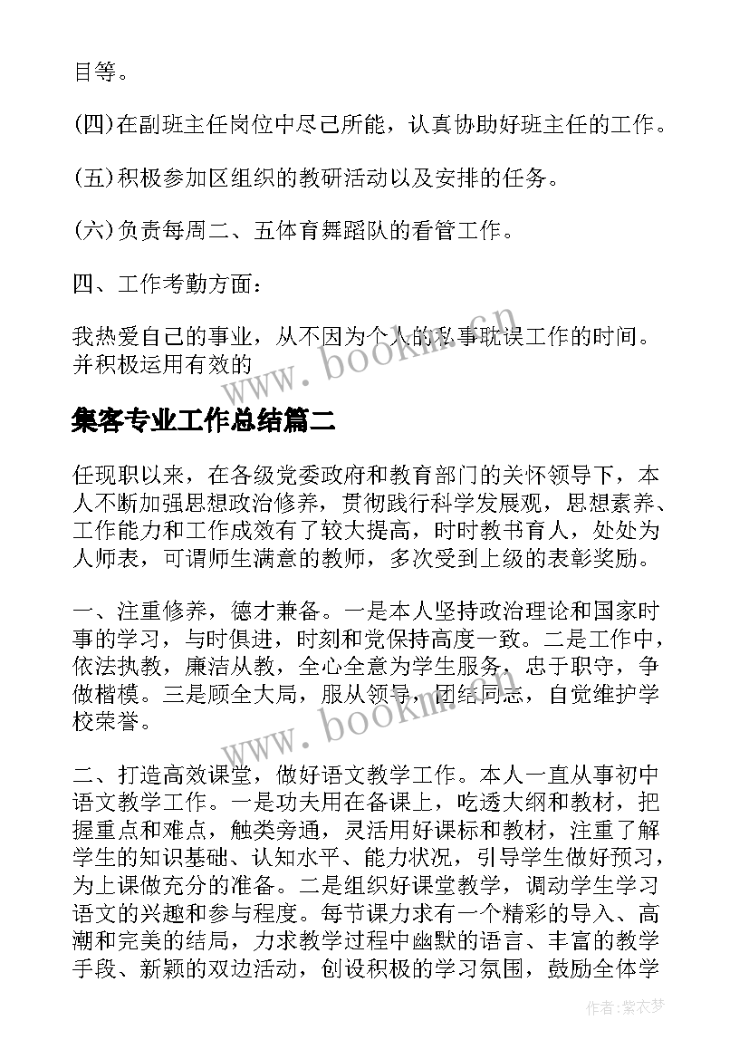 最新集客专业工作总结(模板6篇)