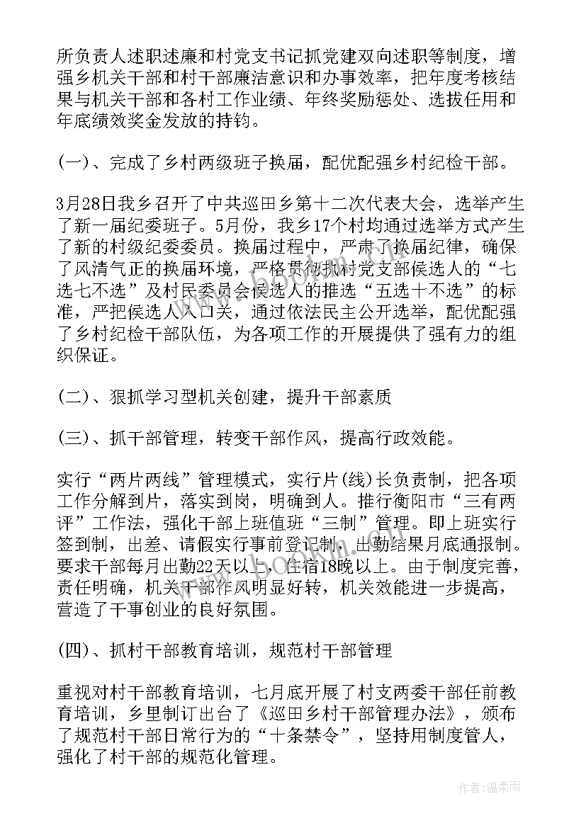 2023年乡镇互助社工作总结 乡镇工作总结(通用7篇)