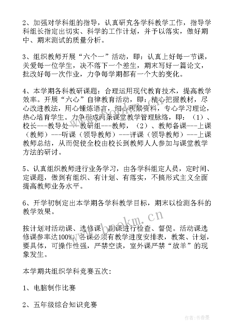 小学双减教学工作计划(汇总7篇)