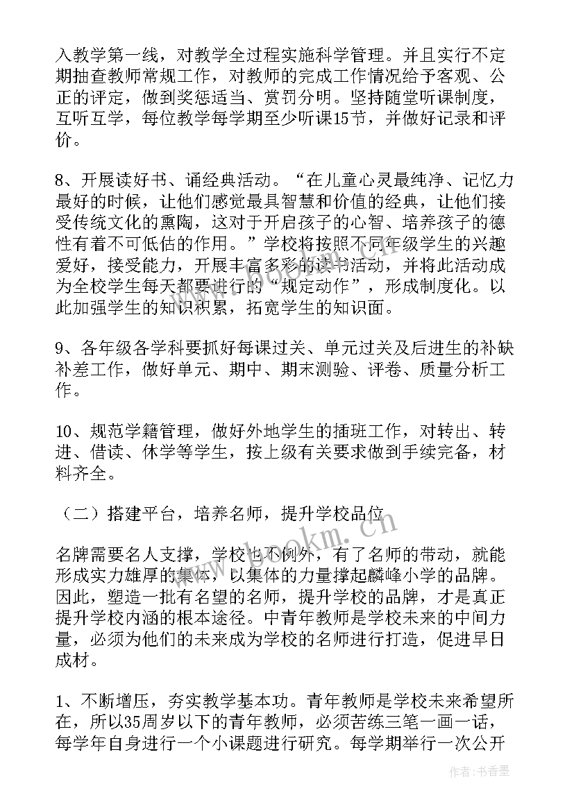 小学双减教学工作计划(汇总7篇)