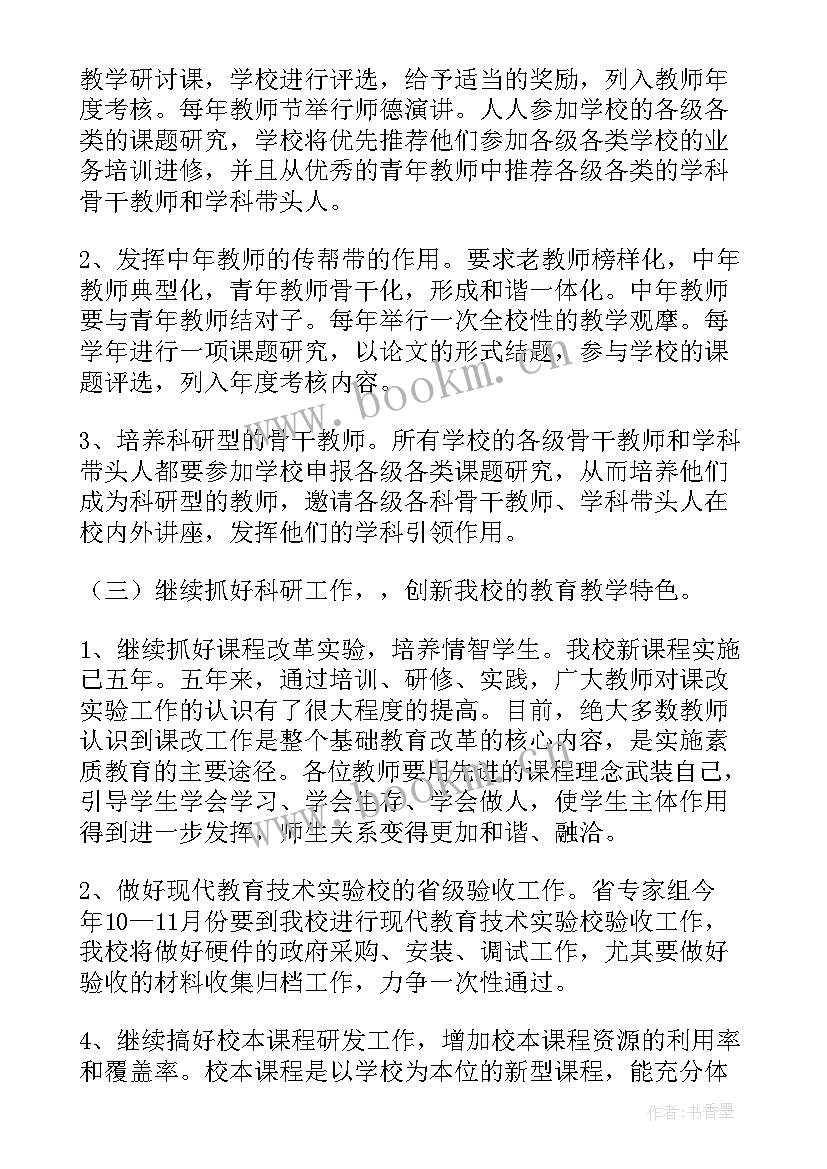 小学双减教学工作计划(汇总7篇)