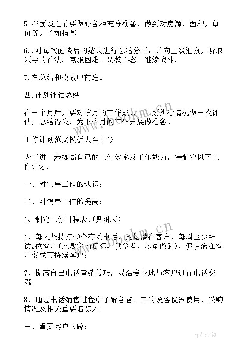 最新管件厂工作计划(通用9篇)