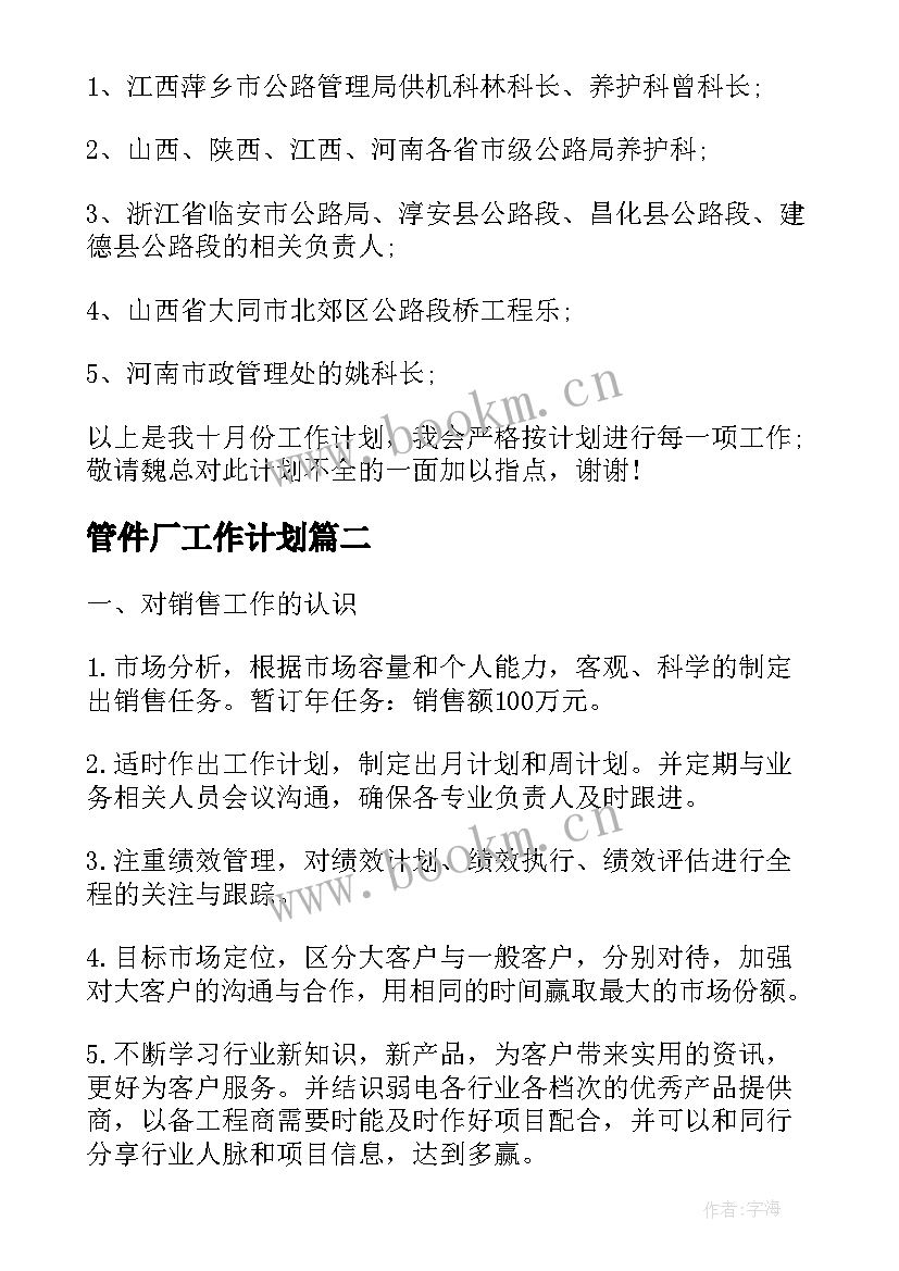 最新管件厂工作计划(通用9篇)