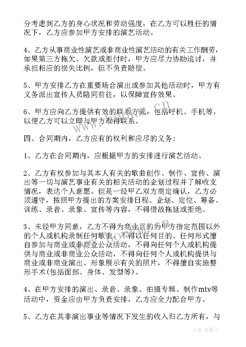 艺人经纪合同 舞蹈艺人经纪合同(优秀10篇)