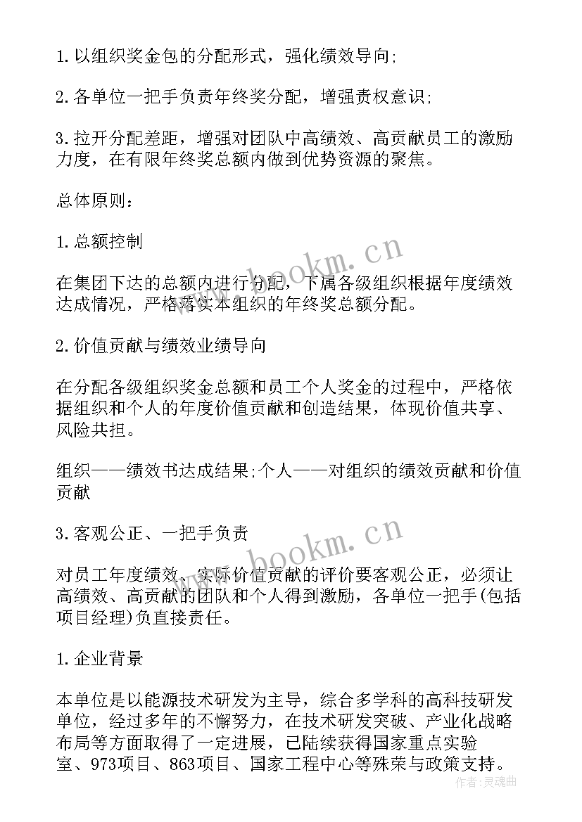 最新薪酬管理工作计划方案 薪酬绩效管理工作计划(优秀5篇)