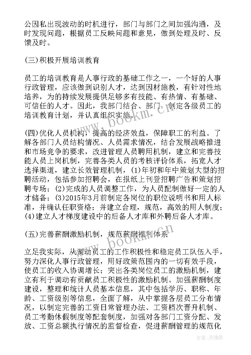 最新薪酬管理工作计划方案 薪酬绩效管理工作计划(优秀5篇)