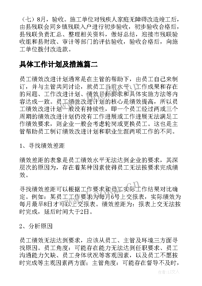 2023年具体工作计划及措施 工作计划具体措施(优秀10篇)