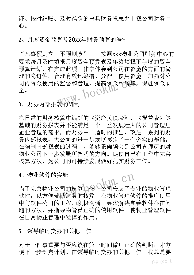 2023年预算绩效管理工作汇报 预算部半年工作总结(优质5篇)