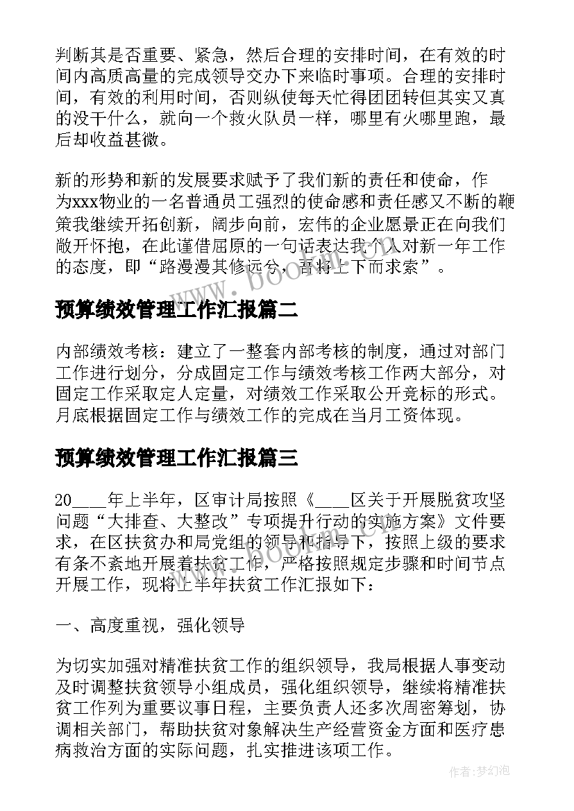 2023年预算绩效管理工作汇报 预算部半年工作总结(优质5篇)