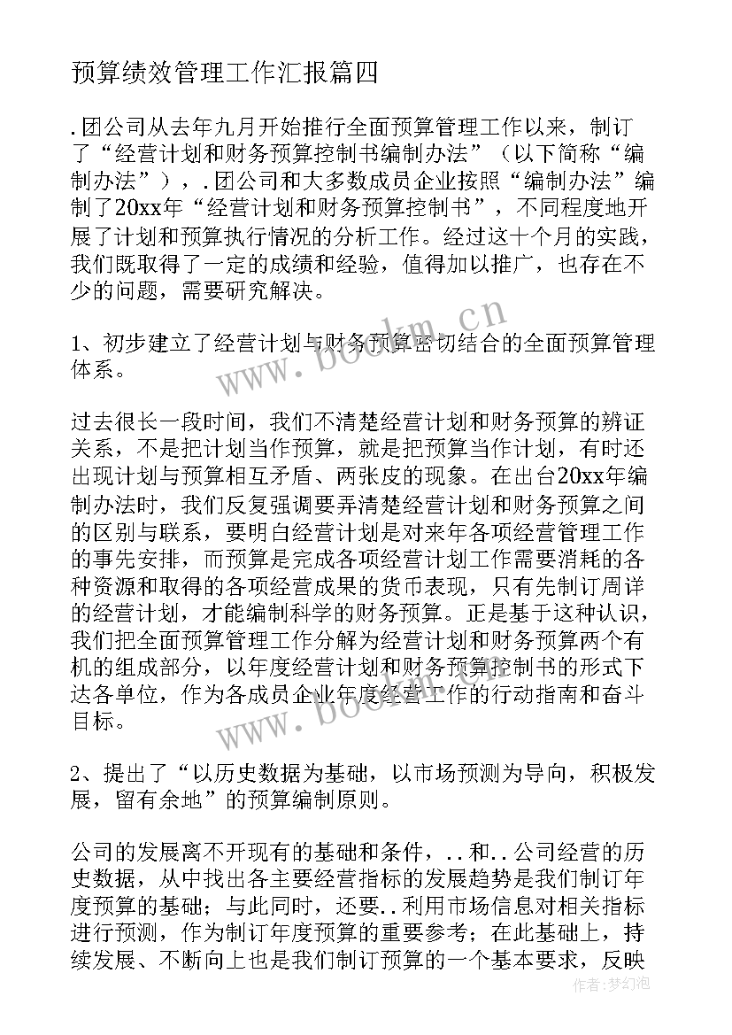 2023年预算绩效管理工作汇报 预算部半年工作总结(优质5篇)