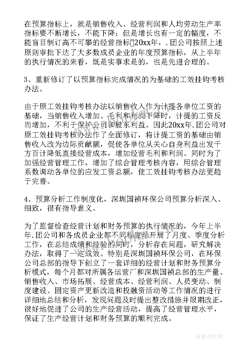 2023年预算绩效管理工作汇报 预算部半年工作总结(优质5篇)