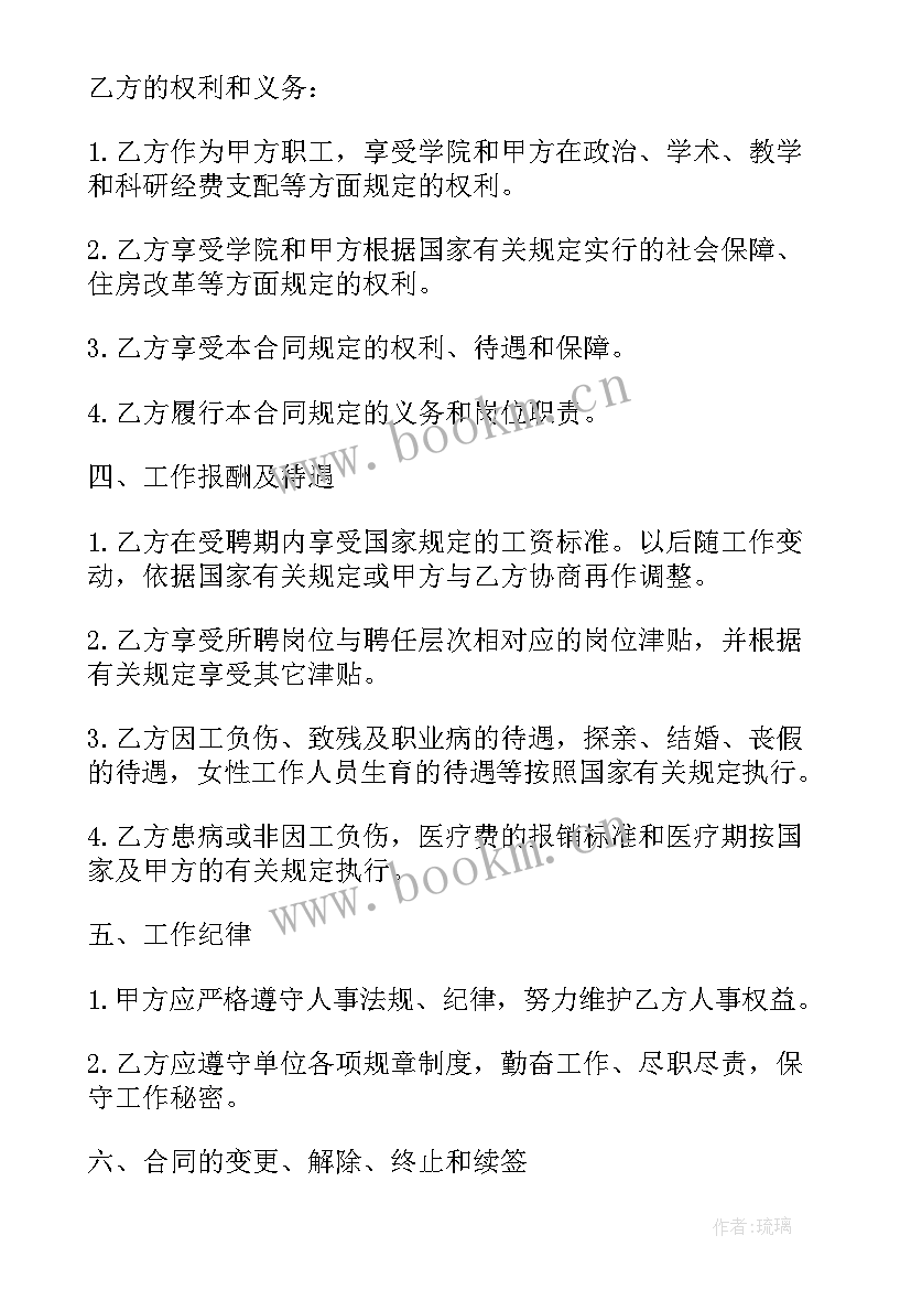 2023年特殊岗位工作计划表 特殊岗位聘任合同书(优秀8篇)