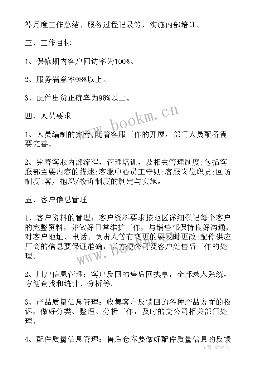 2023年商场安保服务工作计划表(通用5篇)