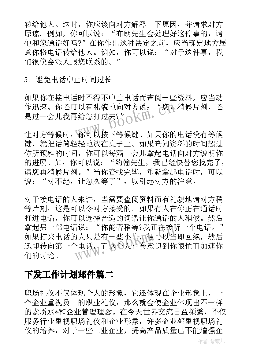 2023年下发工作计划邮件(模板5篇)