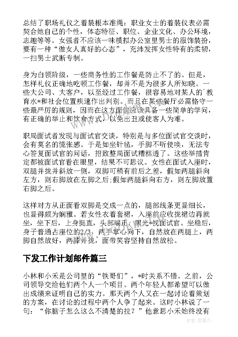 2023年下发工作计划邮件(模板5篇)