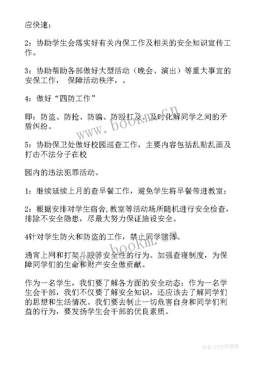 2023年安保工作年度总结及明年新计划 安保工作计划(汇总5篇)