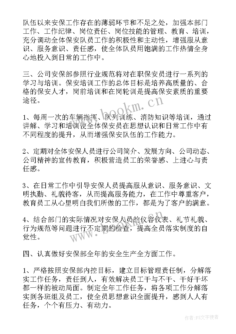 2023年安保工作年度总结及明年新计划 安保工作计划(汇总5篇)