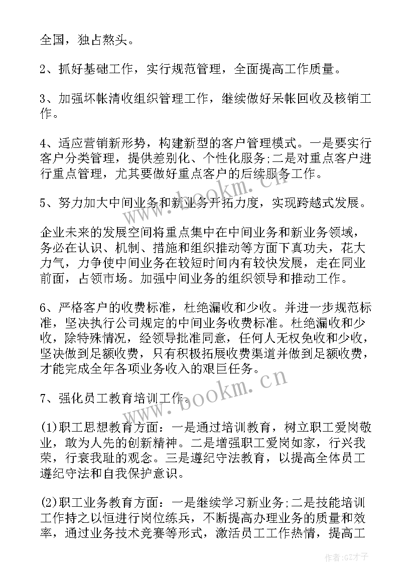 最新财务物业工作计划和目标(优秀5篇)