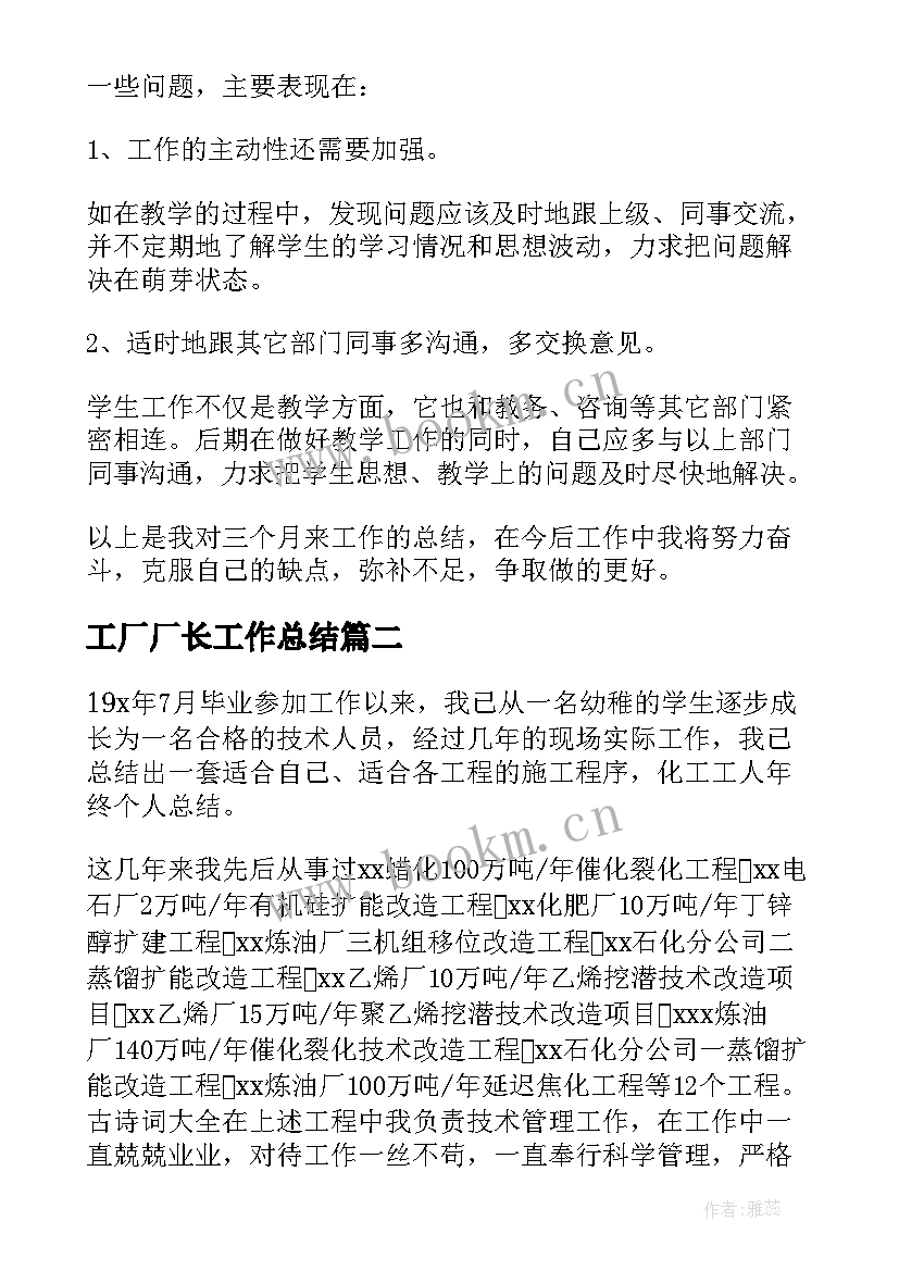 2023年工厂厂长工作总结(实用6篇)