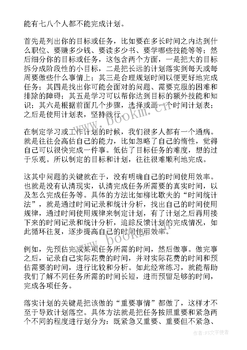 工作目标工作计划考核计划 目标工作计划(大全9篇)