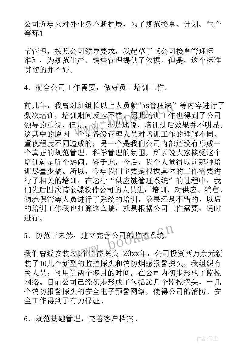 最新监察总监工作总结(实用10篇)