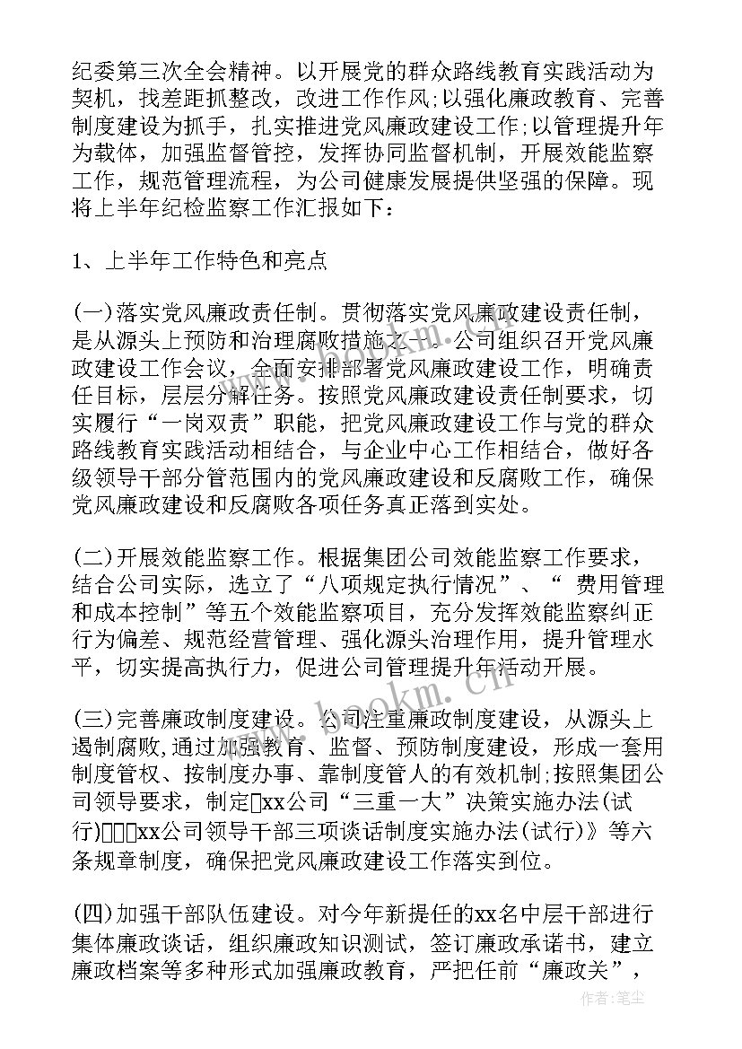 最新监察总监工作总结(实用10篇)