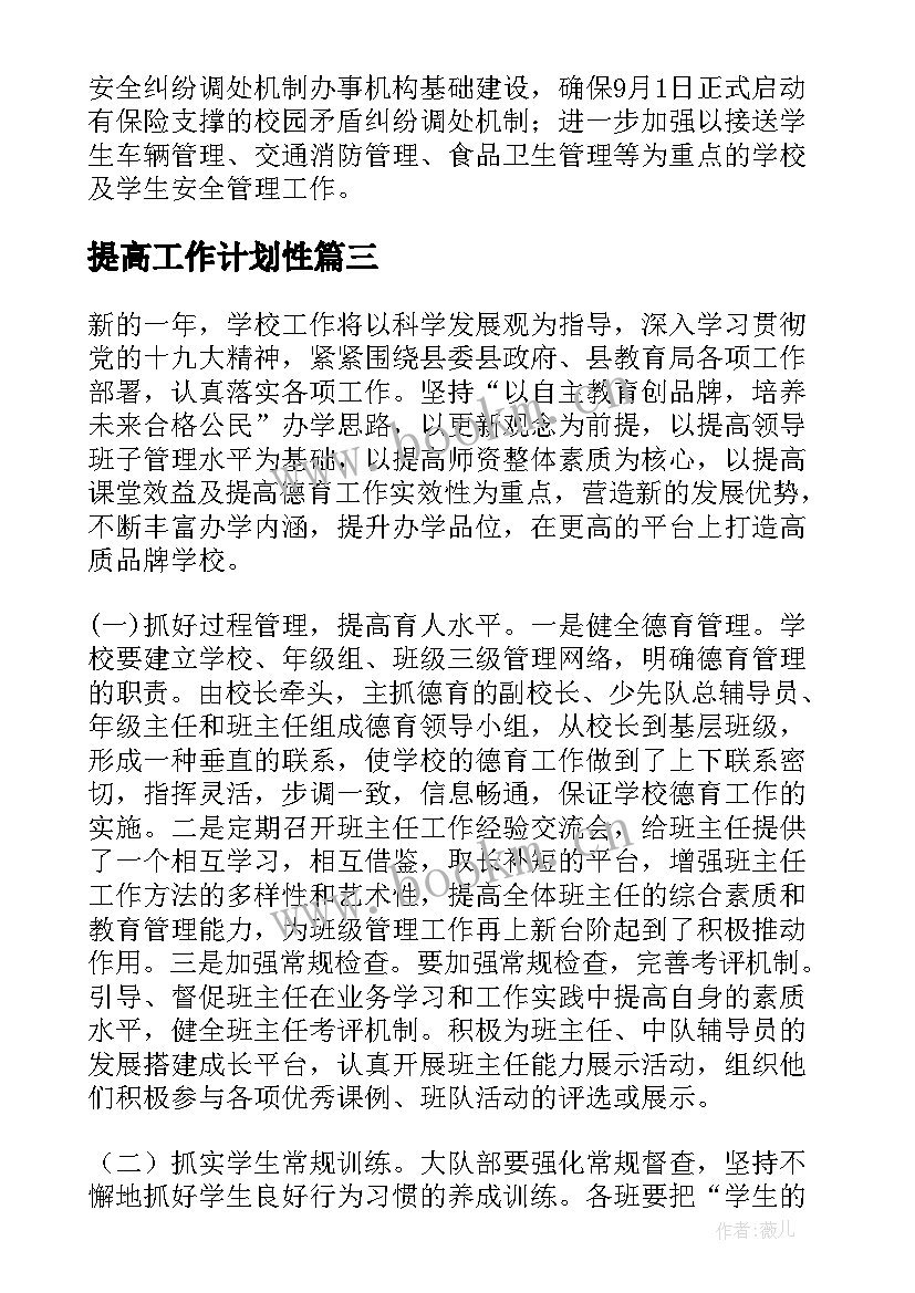 提高工作计划性(大全7篇)