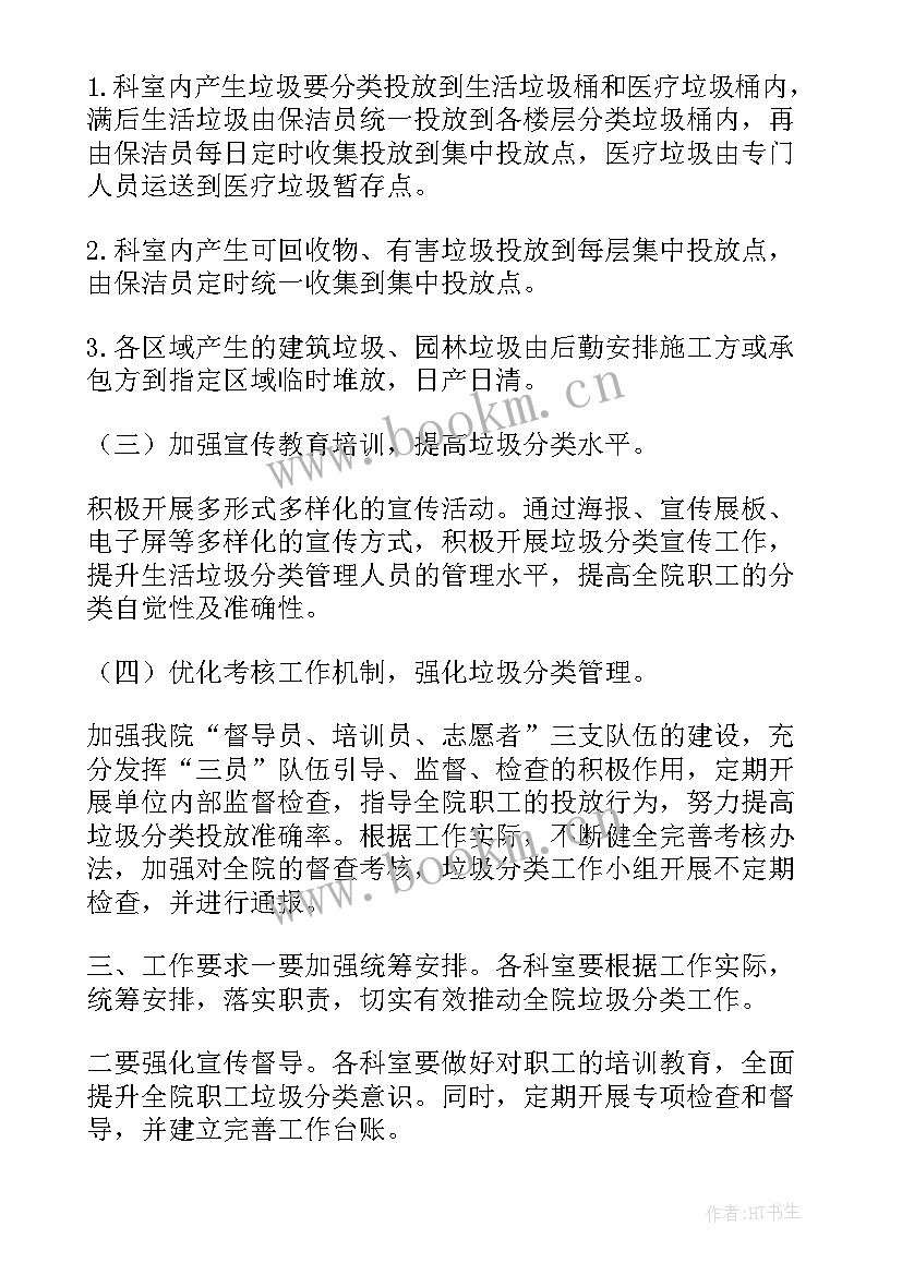 最新学校生活垃圾分类工作计划 垃圾分类工作计划(通用9篇)