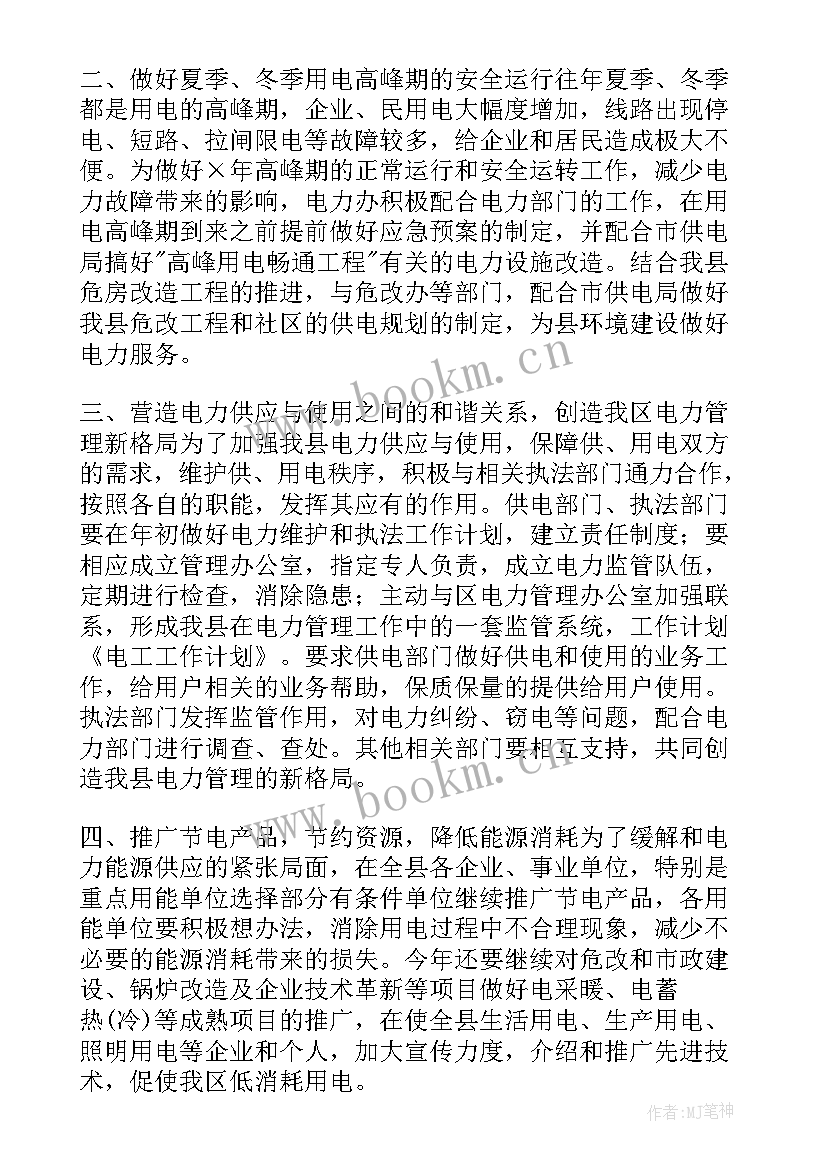 2023年工作总结和工作计划电工的区别 电工工作计划(通用5篇)