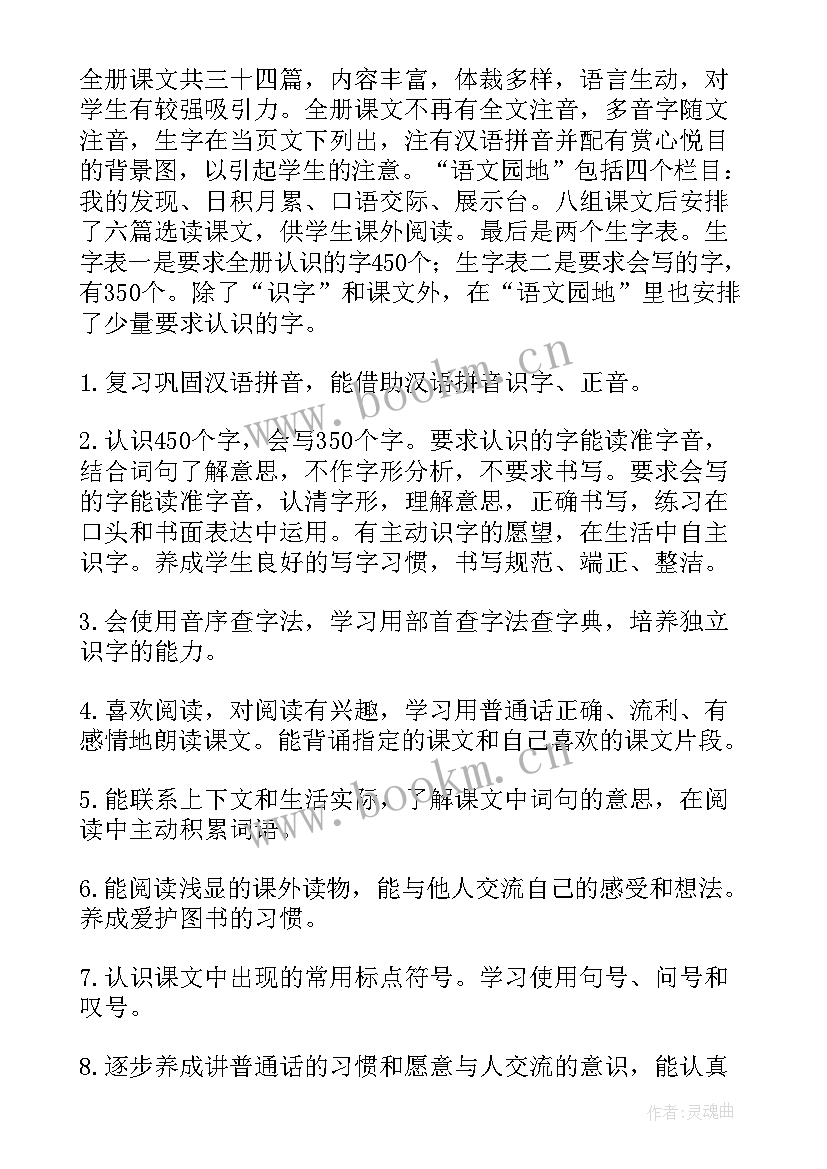 2023年高考语文计划表 语文教学工作计划(大全10篇)