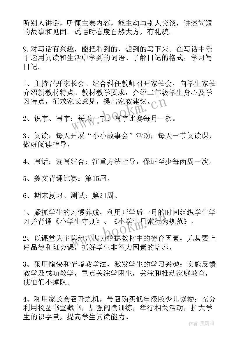 2023年高考语文计划表 语文教学工作计划(大全10篇)